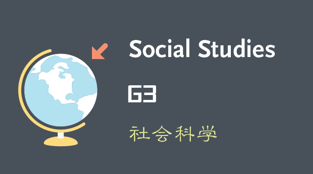 社会科学/Social Studies G3